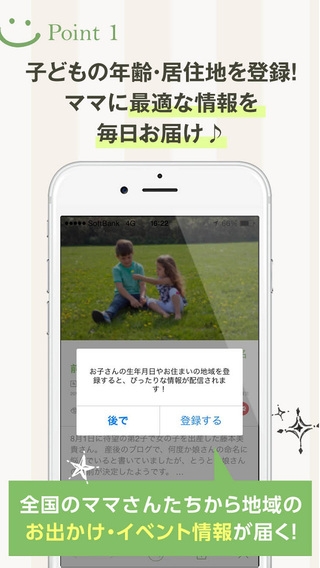 「nicottie(ニコッティ)-妊娠・出産・子育て情報キュレーションアプリ」のスクリーンショット 2枚目