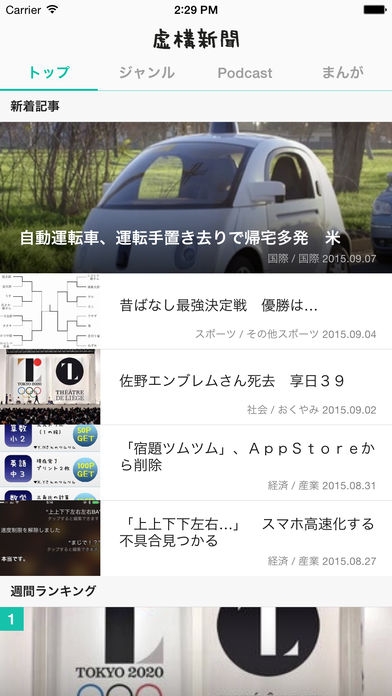 「虚構新聞／虚構新聞社公式アプリ」のスクリーンショット 1枚目