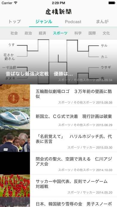 「虚構新聞／虚構新聞社公式アプリ」のスクリーンショット 2枚目