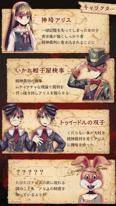 すぐわかる アリスの精神裁判 Appliv