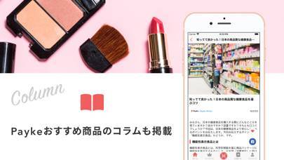 「Payke日本でのショッピングを便利に」のスクリーンショット 3枚目