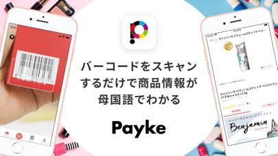 「Payke日本でのショッピングを便利に」のスクリーンショット 1枚目