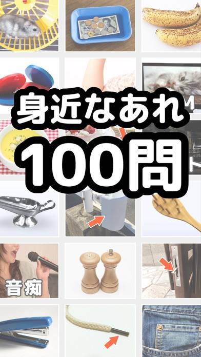 「【名前当てクイズ】これの名前知ってる？」のスクリーンショット 3枚目