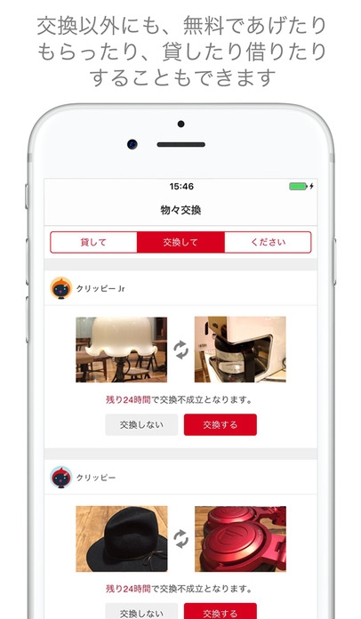 すぐわかる！】『物々交換アプリ-Clip(クリップ) フリマよりもお得で ...