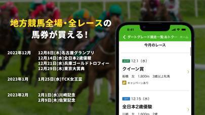 「楽天競馬 - 地方競馬 全場のネット投票ができる競馬アプリ」のスクリーンショット 2枚目