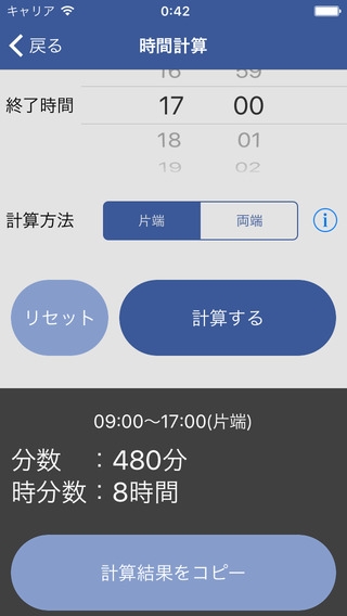 すぐわかる 時間日付計算機 Appliv
