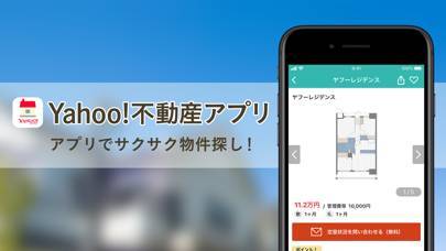 「Yahoo!不動産」のスクリーンショット 1枚目