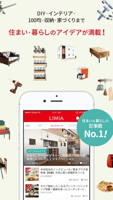 「LIMIA (リミア) - 住まい・暮らしのアイデアアプリ」のスクリーンショット 1枚目