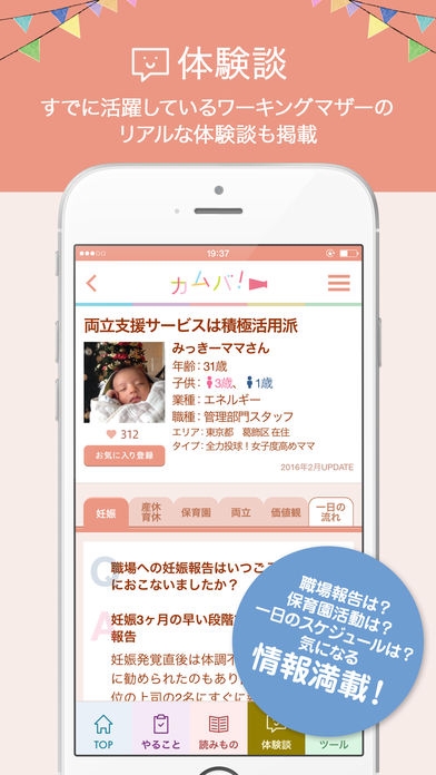「カムバ！ 妊娠〜出産〜職場復帰まで応援アプリ」のスクリーンショット 3枚目