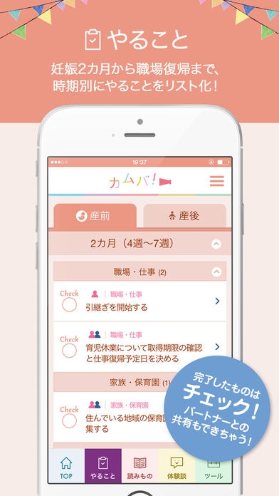 「カムバ！ 妊娠〜出産〜職場復帰まで応援アプリ」のスクリーンショット 2枚目