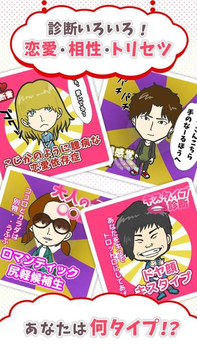 「ウチなるワタシ〜性格診断や恋愛診断・心理テストでアナタのココロを丸裸」のスクリーンショット 3枚目
