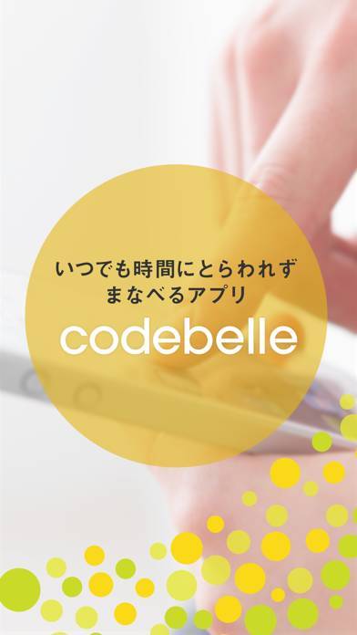 「codebelle - スキマ時間で学ぶプログラミング」のスクリーンショット 1枚目