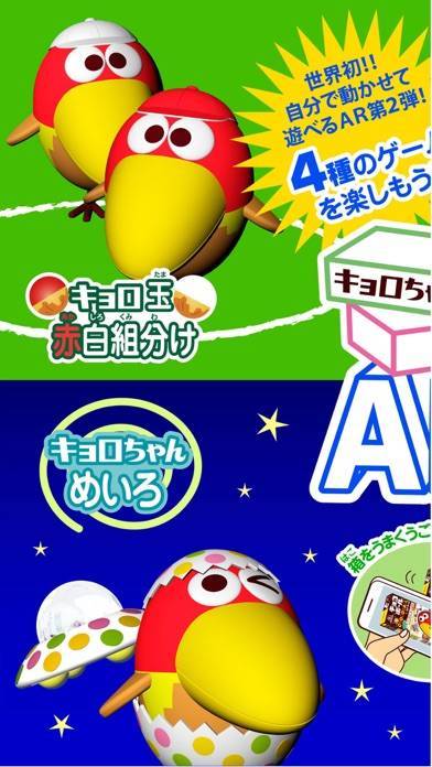 「キョロちゃんの遊べるARⅡ　チョコボールの箱で遊ぶ無料ゲーム」のスクリーンショット 1枚目