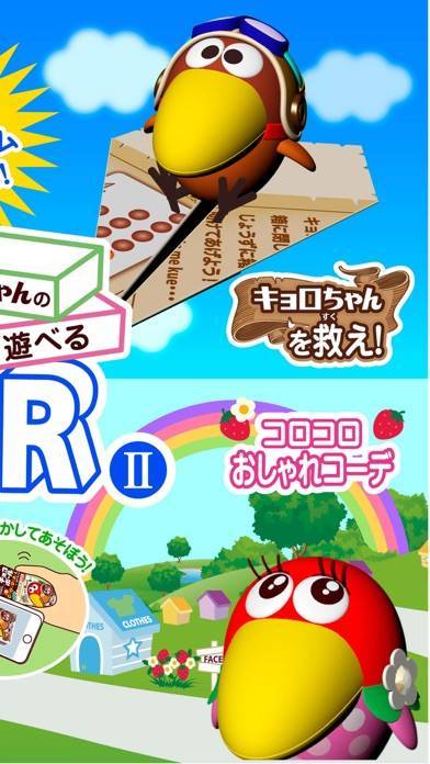 「キョロちゃんの遊べるARⅡ　チョコボールの箱で遊ぶ無料ゲーム」のスクリーンショット 2枚目