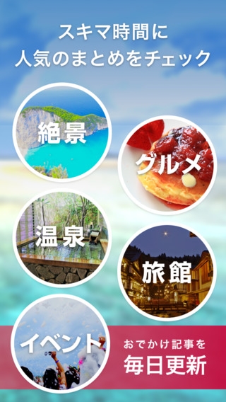 「Find Travel - 旅行・観光・グルメのまとめアプリ」のスクリーンショット 2枚目