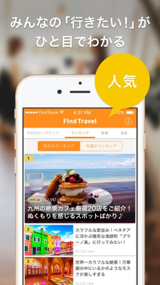 「Find Travel - 旅行・観光・グルメのまとめアプリ」のスクリーンショット 3枚目