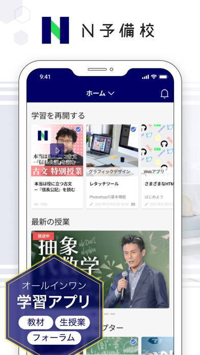 「N予備校」のスクリーンショット 1枚目