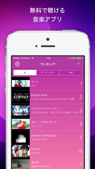 「無料で聴ける音楽アプリ！GrapeMusic（グレープミュージック） for Youtube」のスクリーンショット 1枚目