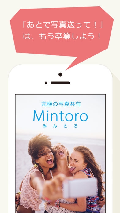「Mintoro (みんとろ)　究極の写真共有アプリ！」のスクリーンショット 1枚目