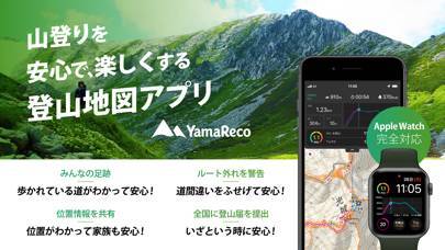 「ヤマレコ　登山・ハイキング地図＆GPSナビ」のスクリーンショット 1枚目