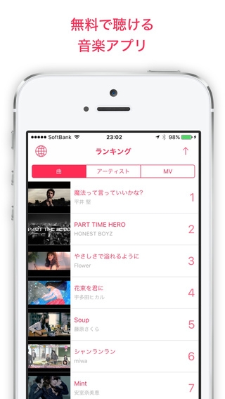 「無料で聴ける音楽アプリ！MUSIC FINE（ミュージックファイン） for YouTube」のスクリーンショット 1枚目