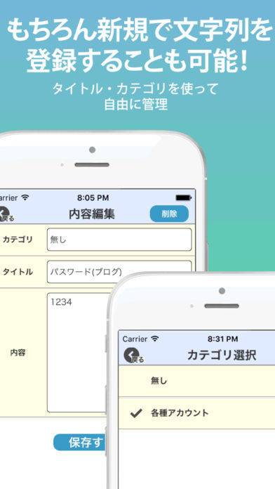 「コピログ 〜 コピー/パスワード管理アプリ 〜」のスクリーンショット 2枚目