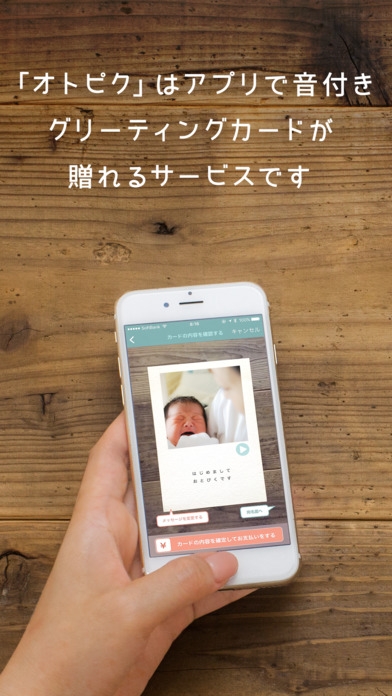 「オトピク - 音付きグリーティングカードが贈れるアプリ」のスクリーンショット 1枚目