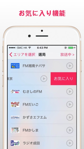 「日本ラジオ - 全国無料コミュニティラジオ局」のスクリーンショット 3枚目