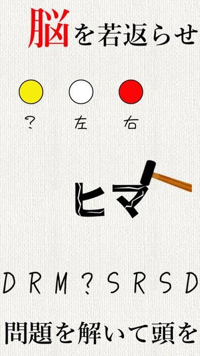 「頭を柔らかくする脳トレ」のスクリーンショット 1枚目