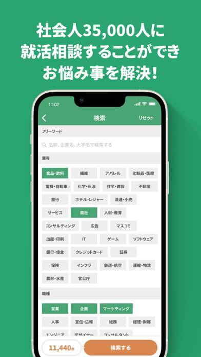「OB訪問ならマッチャー（Matcher）- 就活相談アプリ」のスクリーンショット 1枚目