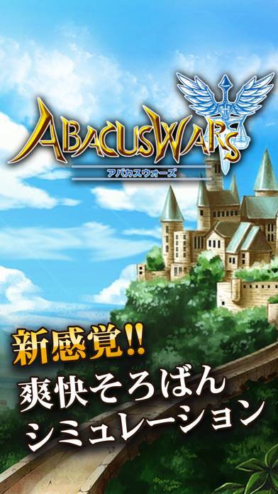 「アバカスウォーズ　-新感覚アドベンチャーRPG」のスクリーンショット 1枚目