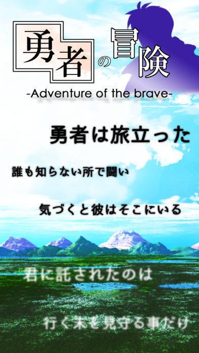 「放置系RPG 勇者の冒険」のスクリーンショット 1枚目