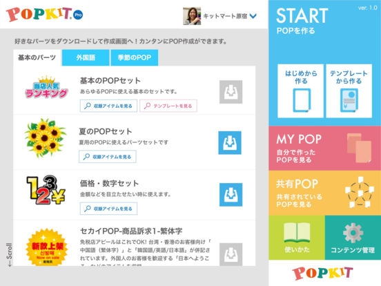 「POPKIT Pro -多店舗展開対応 POP作成アプリ-」のスクリーンショット 3枚目