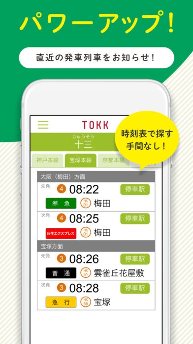 「阪急沿線ナビ TOKKアプリ」のスクリーンショット 2枚目