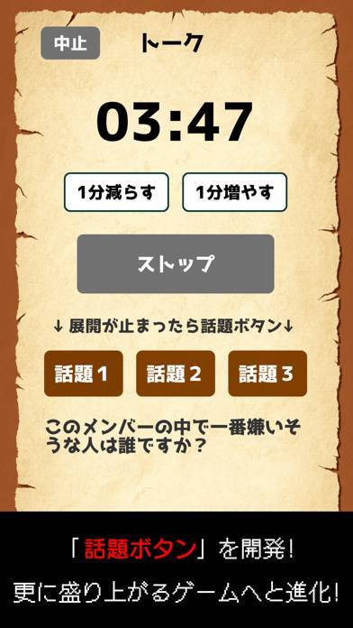 「ワードウルフ決定版【新・人狼ゲーム】ワード人狼アプリ」のスクリーンショット 3枚目