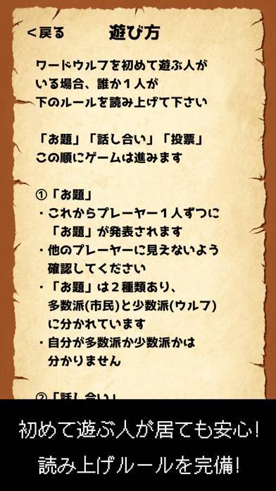「ワードウルフ決定版【新・人狼ゲーム】ワード人狼アプリ」のスクリーンショット 2枚目