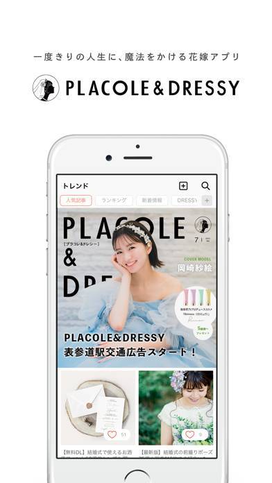 「PLACOLE&DRESSY_プラコレ|結婚式花嫁アプリ」のスクリーンショット 1枚目