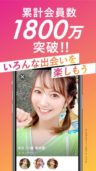 「出会い YYC マッチングアプリ・ライブ配信アプリ」のスクリーンショット 3枚目