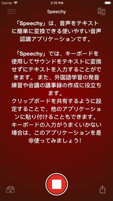 「音声をテキストに変換する - Speechy」のスクリーンショット 1枚目