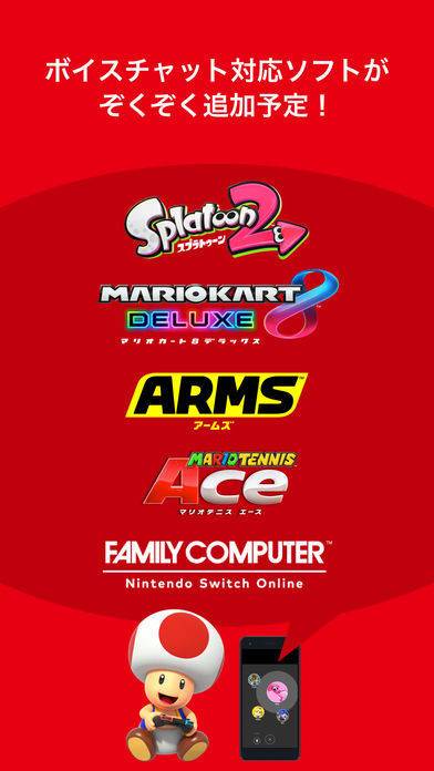 「Nintendo Switch Online」のスクリーンショット 2枚目