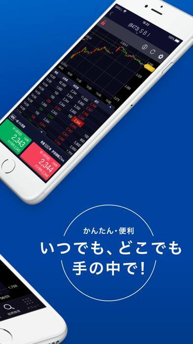 「SBI証券 株 アプリ - 株価・投資情報」のスクリーンショット 2枚目