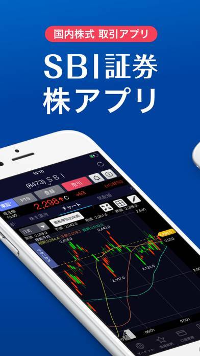 「SBI証券 株 アプリ - 株価・投資情報」のスクリーンショット 1枚目