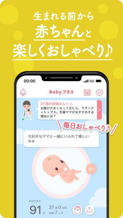 「Babyプラスーお医者さんがつくった妊娠・出産アプリ」のスクリーンショット 2枚目