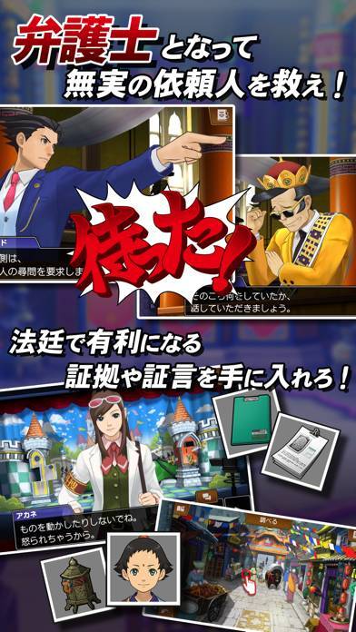 「逆転裁判6」のスクリーンショット 2枚目
