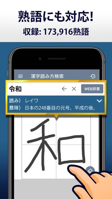 「漢字読み方手書き検索辞典」のスクリーンショット 2枚目