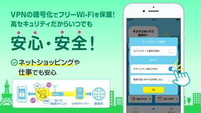 「WiFi ギガぞうWi-Fi 安心安全にパケット通信量を節約」のスクリーンショット 3枚目