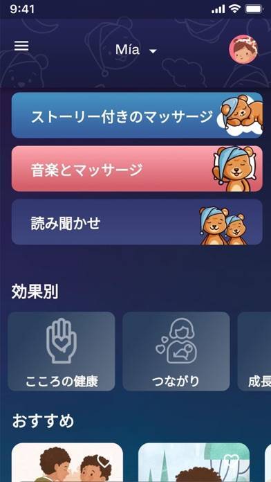 「Storybook　寝かしつけ＆ベビーマッサージ・アプリ」のスクリーンショット 2枚目