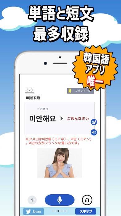 「独学で学ぶ韓国語 - ハングル学習・勉強アプリ｜でき韓」のスクリーンショット 3枚目
