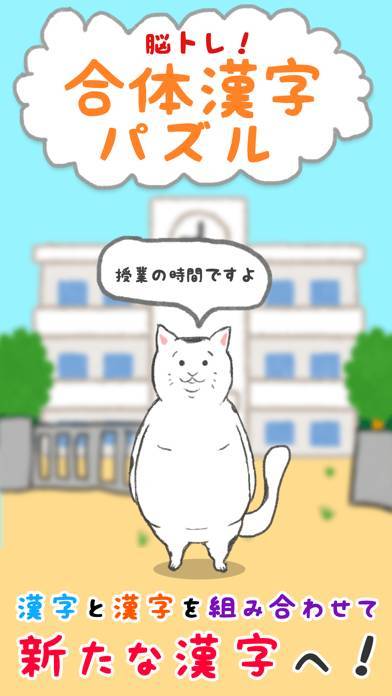 すぐわかる 脳トレ合体漢字パズル Appliv