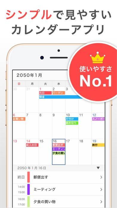 「シンプルカレンダー :スケジュール帳カレンダー(かれんだー)」のスクリーンショット 1枚目